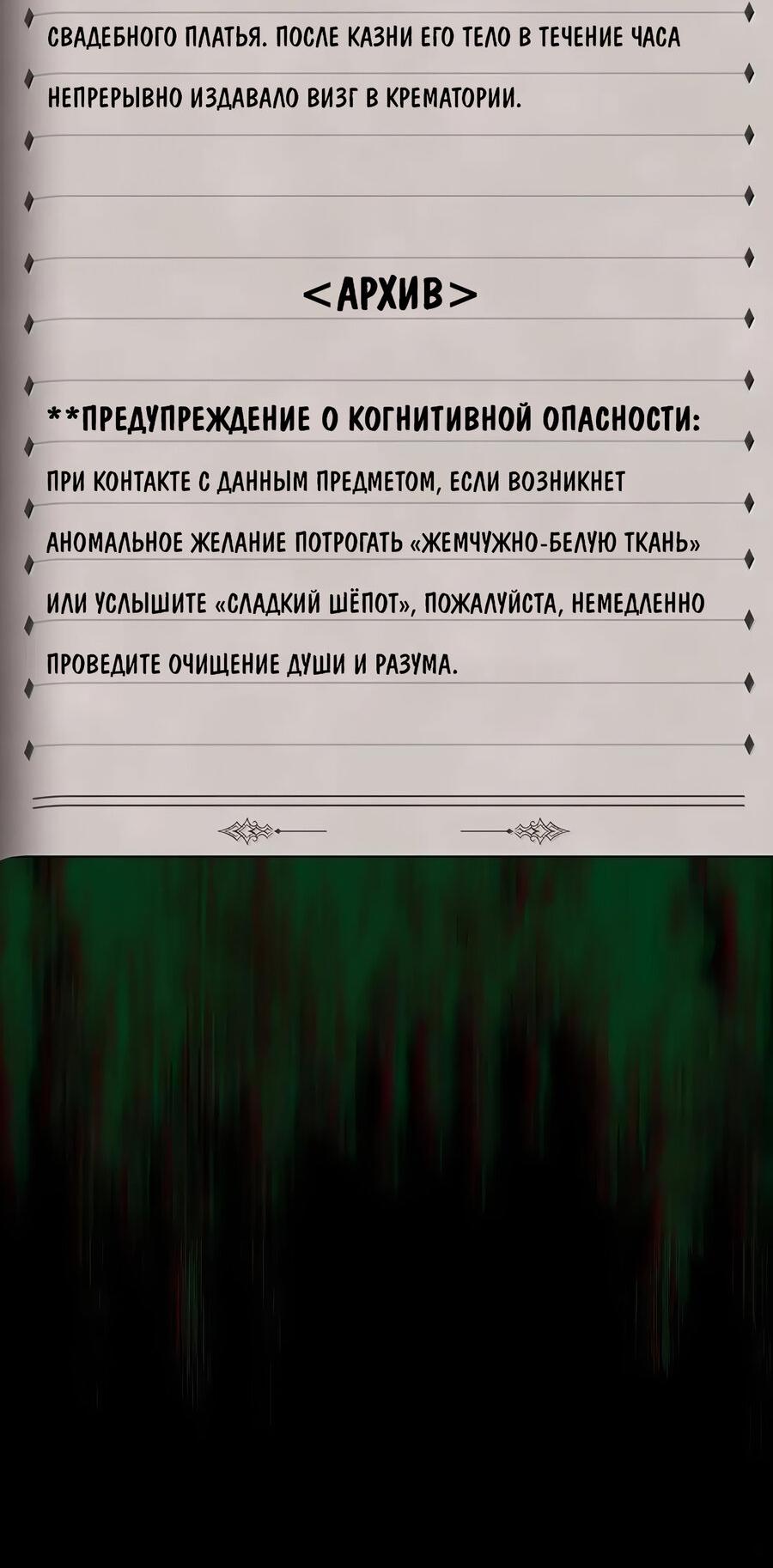 Манга Злой алхимик не может справиться с собственными экспериментами - Глава 43 Страница 22