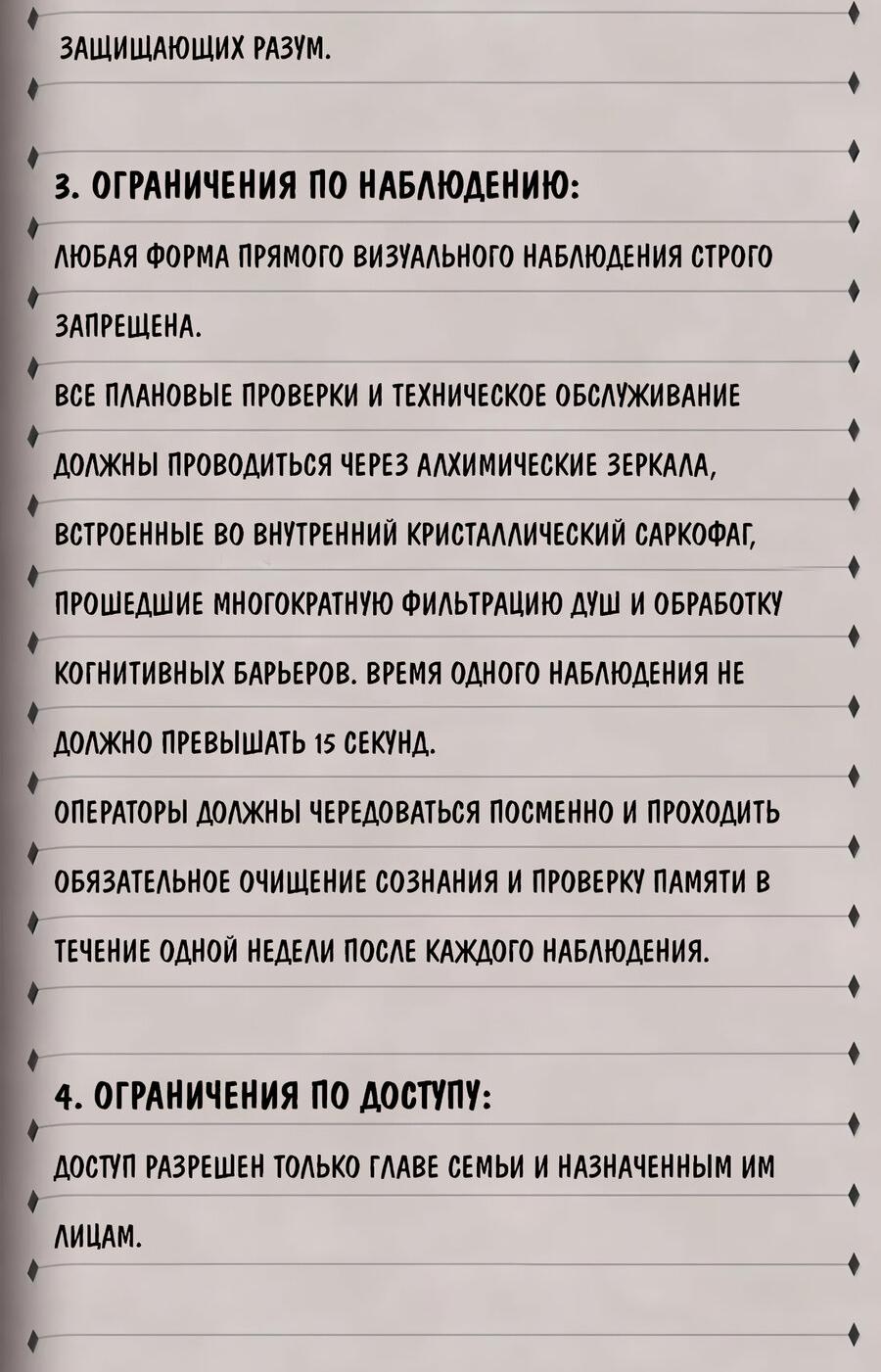 Манга Злой алхимик не может справиться с собственными экспериментами - Глава 43 Страница 20