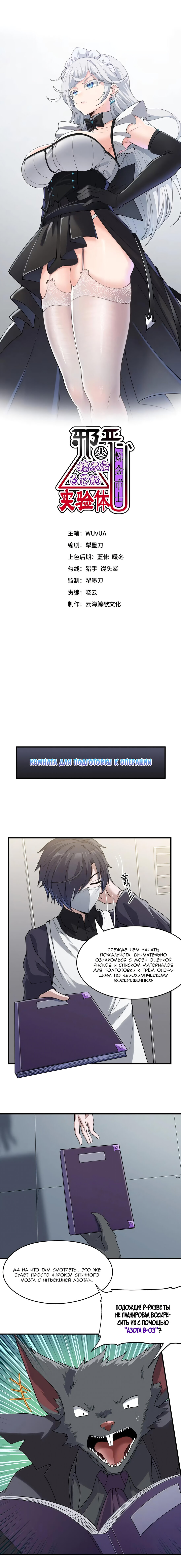 Манга Злой алхимик не может справиться с собственными экспериментами - Глава 43 Страница 1