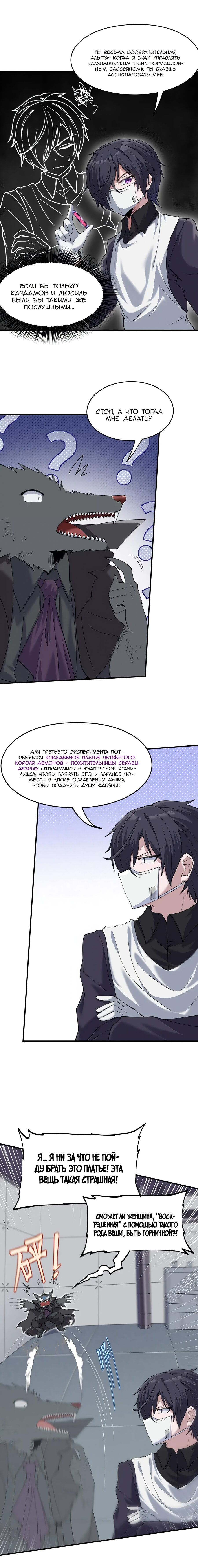 Манга Злой алхимик не может справиться с собственными экспериментами - Глава 43 Страница 10