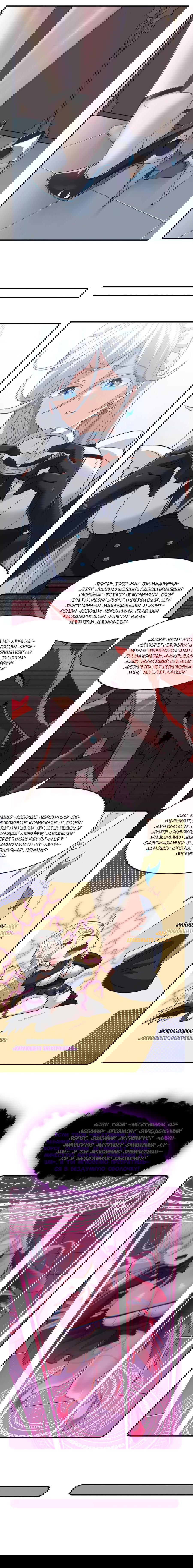 Манга Злой алхимик не может справиться с собственными экспериментами - Глава 42 Страница 11