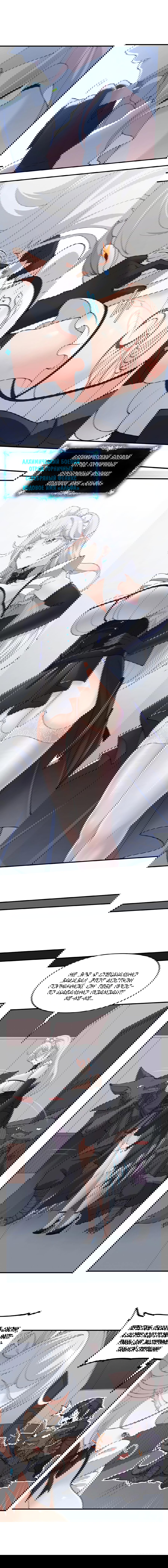 Манга Злой алхимик не может справиться с собственными экспериментами - Глава 42 Страница 12