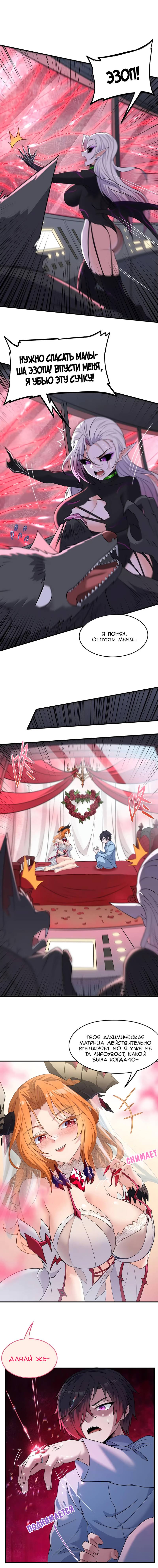 Манга Злой алхимик не может справиться с собственными экспериментами - Глава 46 Страница 2