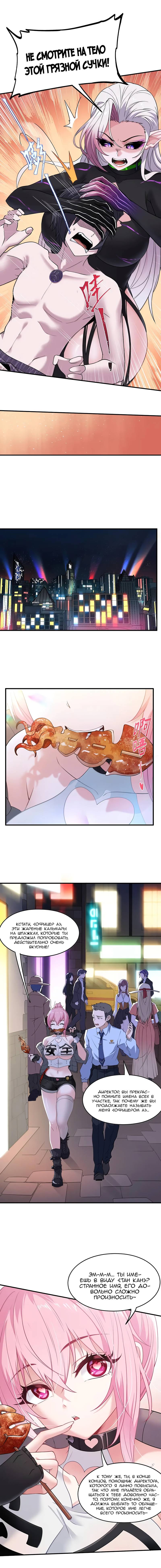 Манга Злой алхимик не может справиться с собственными экспериментами - Глава 46 Страница 5