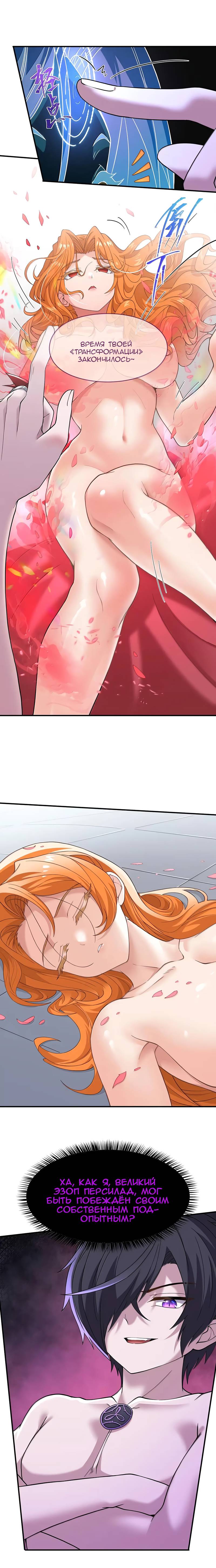 Манга Злой алхимик не может справиться с собственными экспериментами - Глава 46 Страница 4