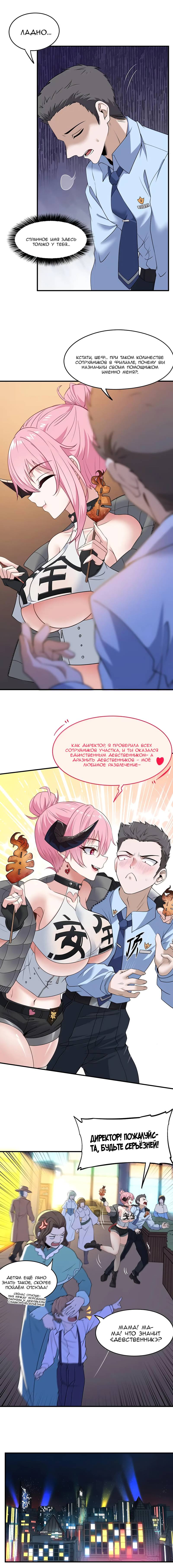 Манга Злой алхимик не может справиться с собственными экспериментами - Глава 46 Страница 6