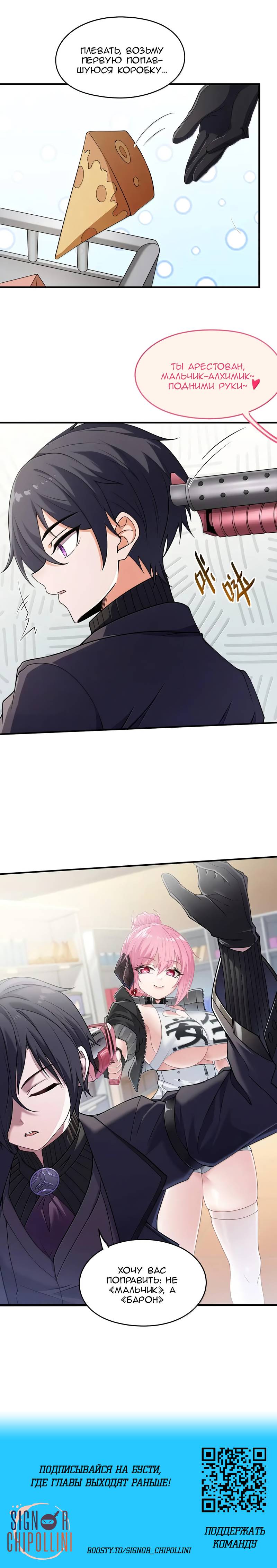 Манга Злой алхимик не может справиться с собственными экспериментами - Глава 46 Страница 15