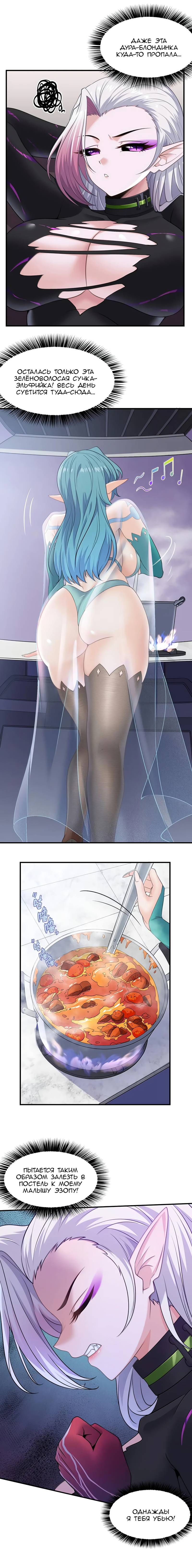 Манга Злой алхимик не может справиться с собственными экспериментами - Глава 45 Страница 5