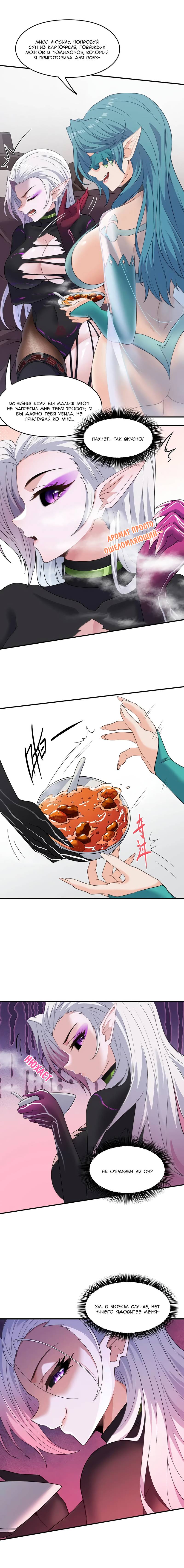 Манга Злой алхимик не может справиться с собственными экспериментами - Глава 45 Страница 6