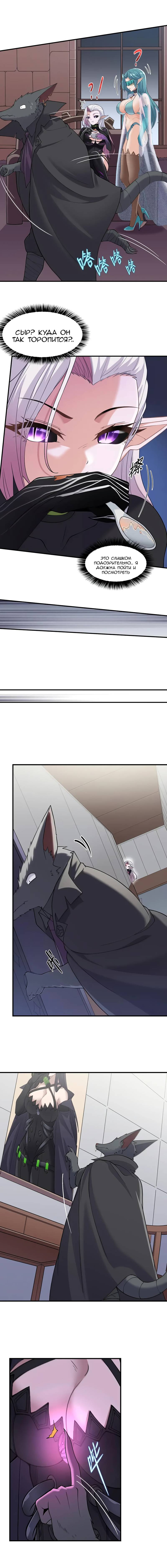 Манга Злой алхимик не может справиться с собственными экспериментами - Глава 45 Страница 7