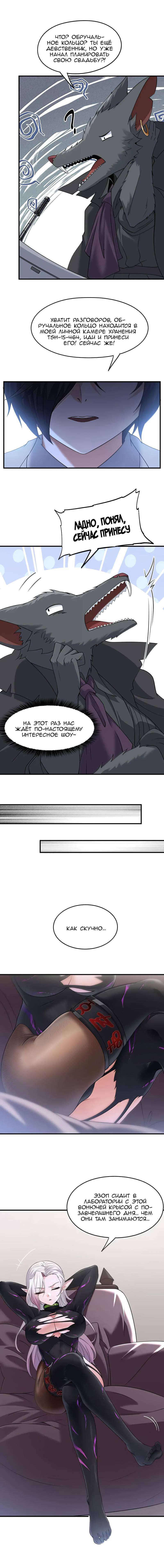 Манга Злой алхимик не может справиться с собственными экспериментами - Глава 45 Страница 4