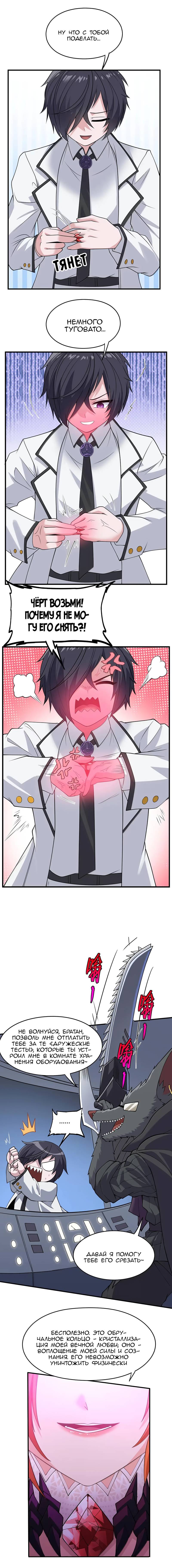 Манга Злой алхимик не может справиться с собственными экспериментами - Глава 45 Страница 16