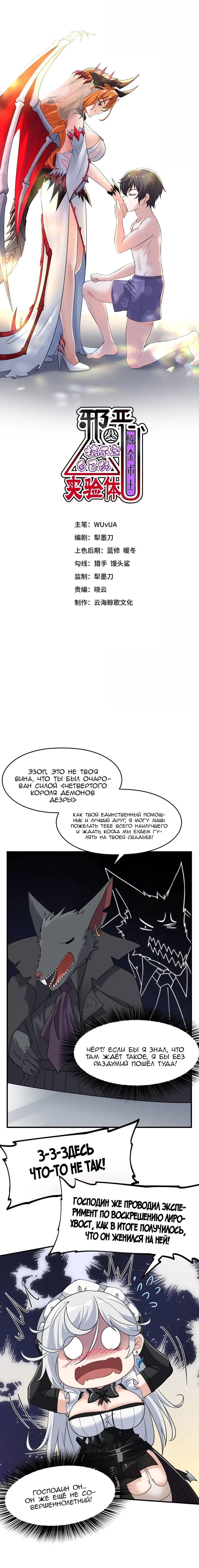 Манга Злой алхимик не может справиться с собственными экспериментами - Глава 45 Страница 1