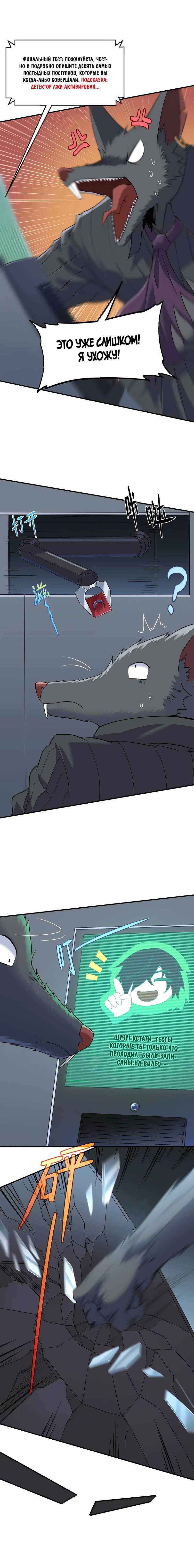 Манга Злой алхимик не может справиться с собственными экспериментами - Глава 45 Страница 10