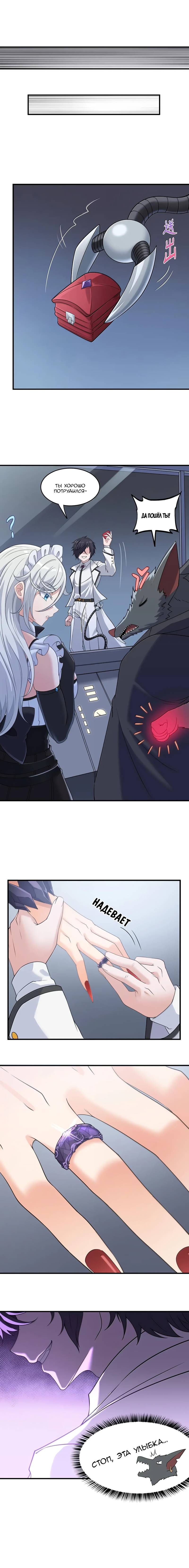 Манга Злой алхимик не может справиться с собственными экспериментами - Глава 45 Страница 11