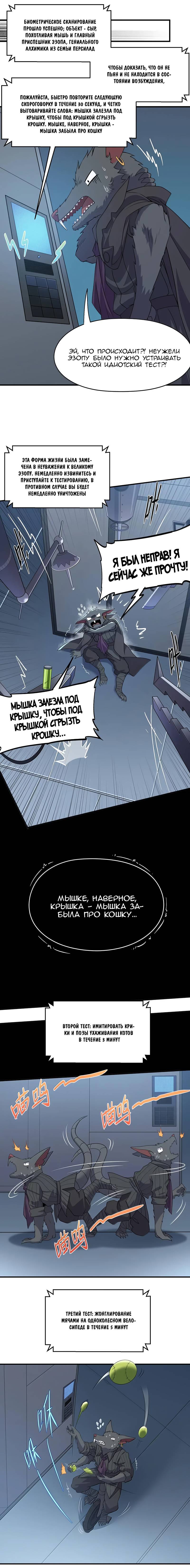 Манга Злой алхимик не может справиться с собственными экспериментами - Глава 45 Страница 9