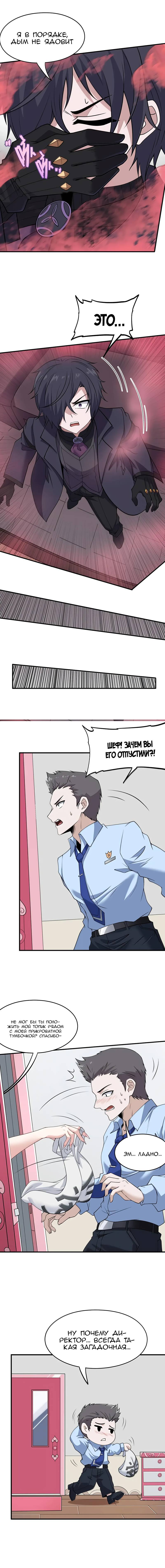 Манга Злой алхимик не может справиться с собственными экспериментами - Глава 47 Страница 12