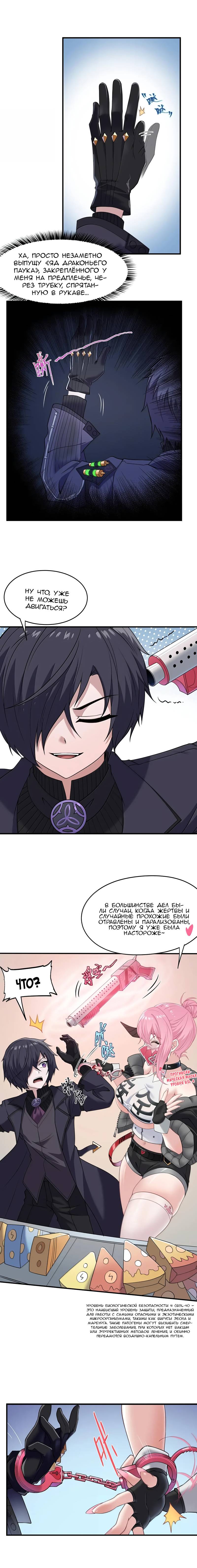 Манга Злой алхимик не может справиться с собственными экспериментами - Глава 47 Страница 4