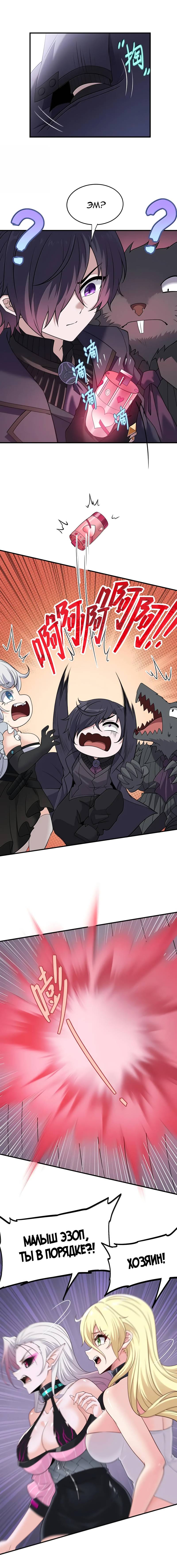 Манга Злой алхимик не может справиться с собственными экспериментами - Глава 47 Страница 11