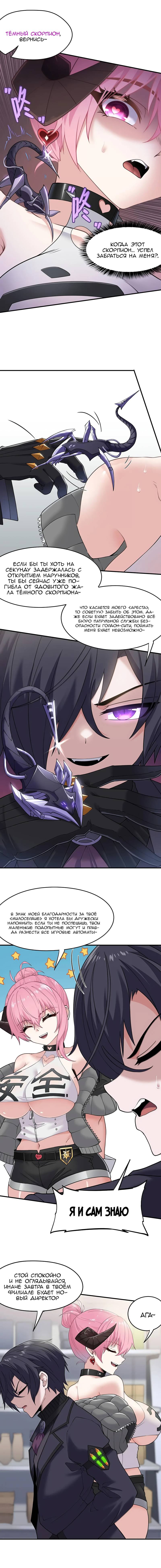 Манга Злой алхимик не может справиться с собственными экспериментами - Глава 47 Страница 8