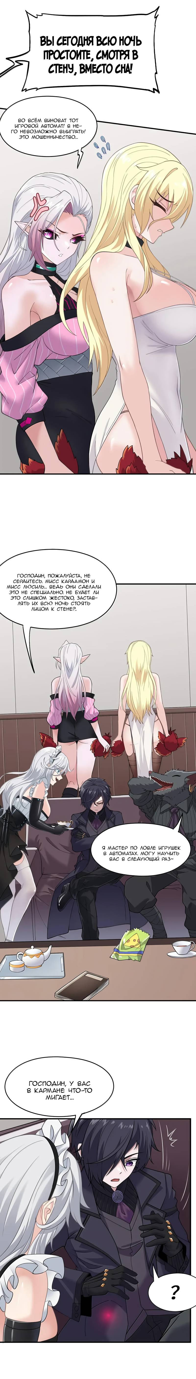 Манга Злой алхимик не может справиться с собственными экспериментами - Глава 47 Страница 10