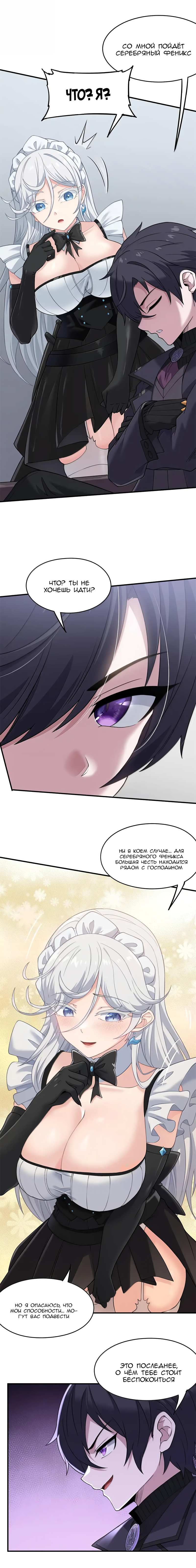 Манга Злой алхимик не может справиться с собственными экспериментами - Глава 48 Страница 13