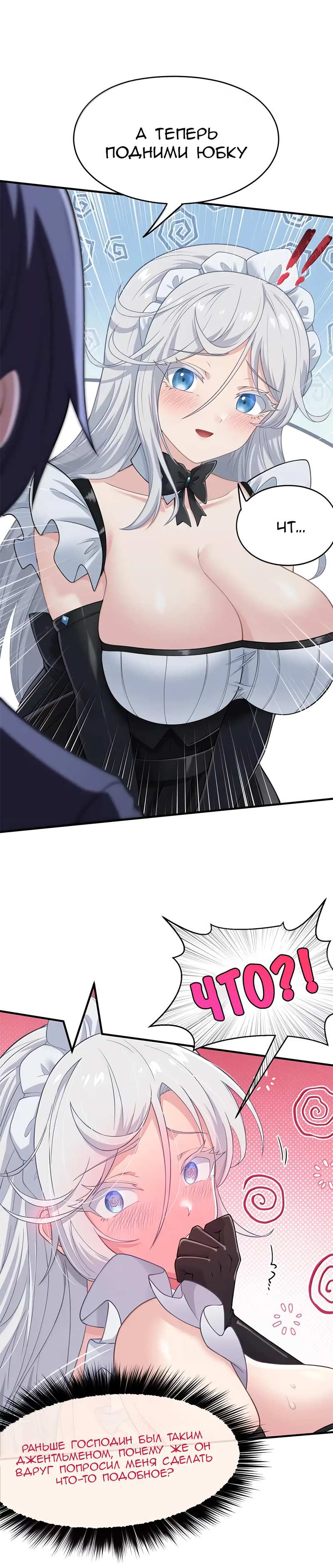 Манга Злой алхимик не может справиться с собственными экспериментами - Глава 48 Страница 15