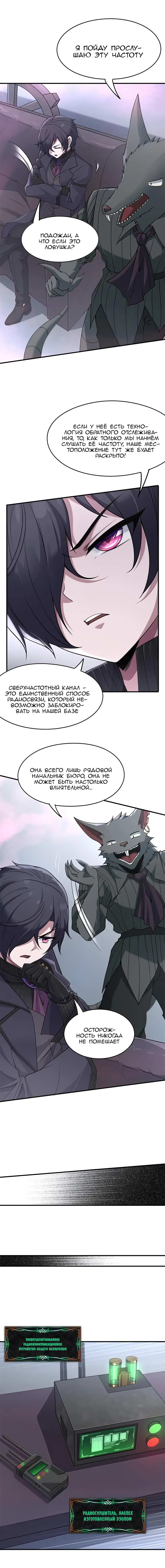 Манга Злой алхимик не может справиться с собственными экспериментами - Глава 48 Страница 3