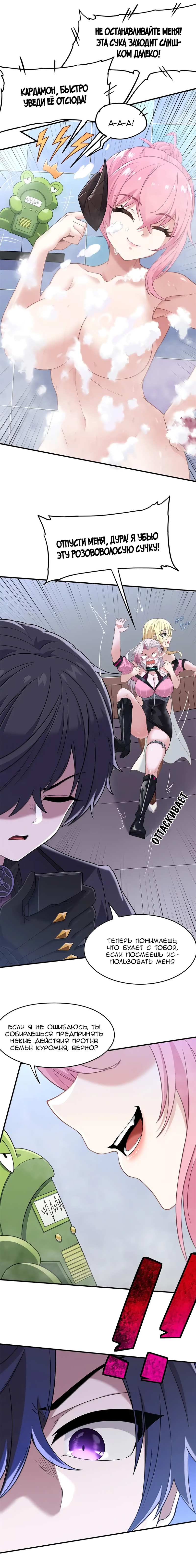 Манга Злой алхимик не может справиться с собственными экспериментами - Глава 48 Страница 10