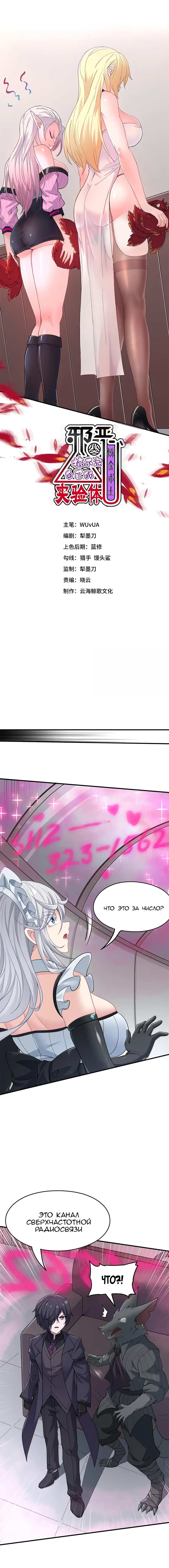 Манга Злой алхимик не может справиться с собственными экспериментами - Глава 48 Страница 1