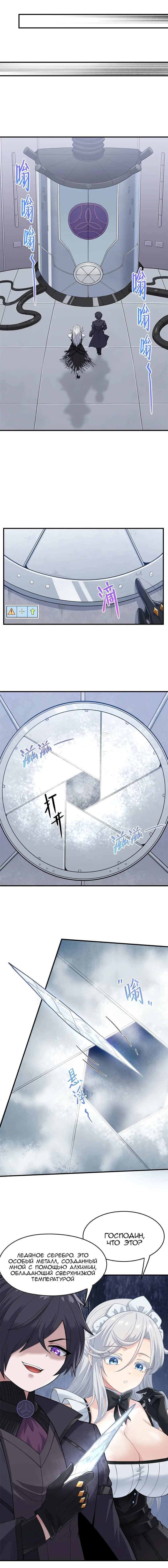 Манга Злой алхимик не может справиться с собственными экспериментами - Глава 48 Страница 14