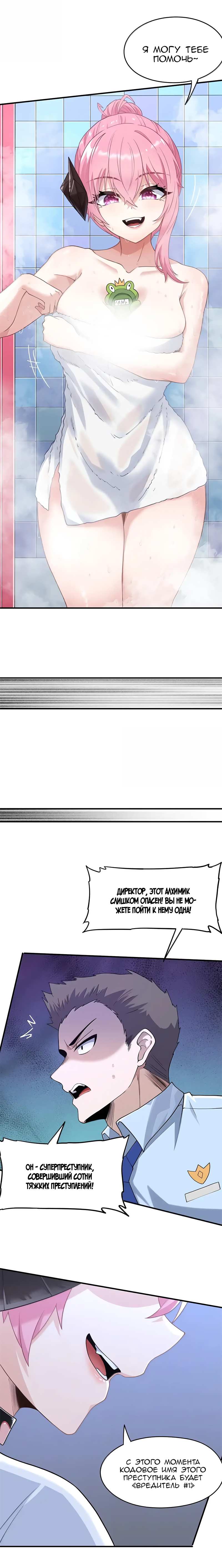Манга Злой алхимик не может справиться с собственными экспериментами - Глава 48 Страница 11