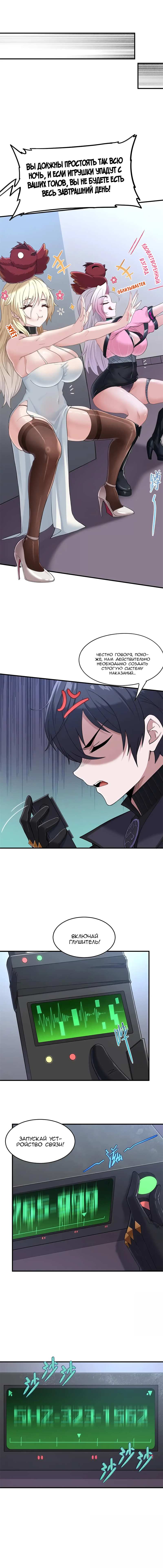 Манга Злой алхимик не может справиться с собственными экспериментами - Глава 48 Страница 6