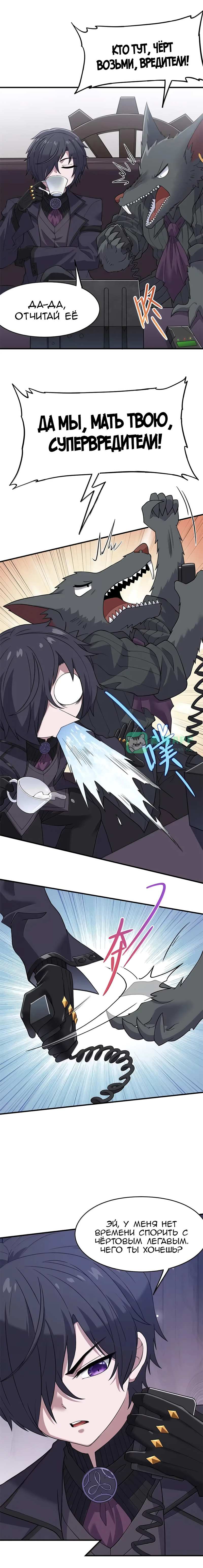 Манга Злой алхимик не может справиться с собственными экспериментами - Глава 48 Страница 8