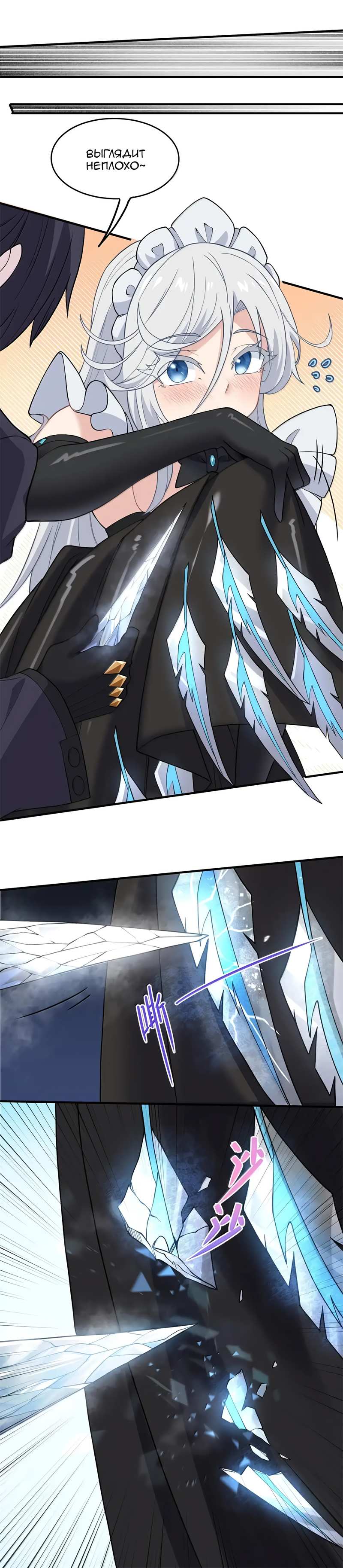 Манга Злой алхимик не может справиться с собственными экспериментами - Глава 48 Страница 17