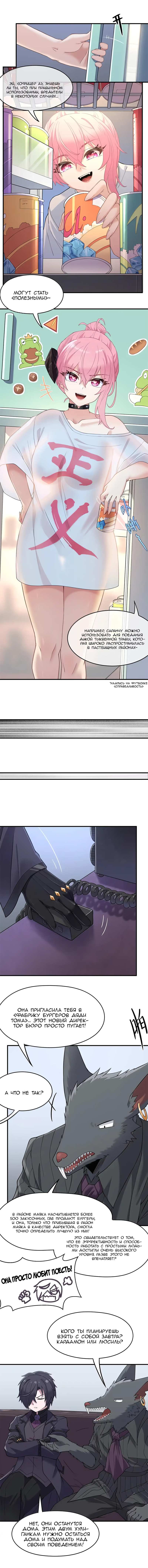 Манга Злой алхимик не может справиться с собственными экспериментами - Глава 48 Страница 12