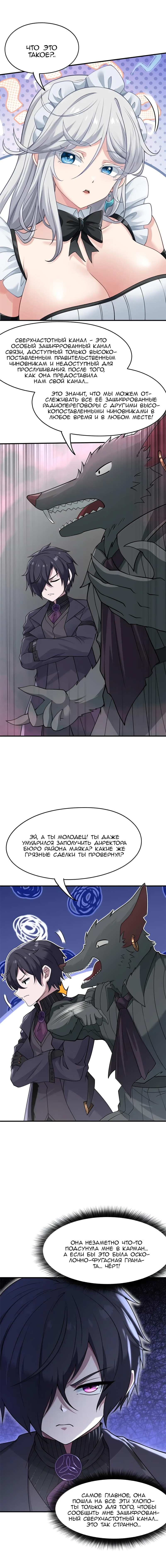 Манга Злой алхимик не может справиться с собственными экспериментами - Глава 48 Страница 2