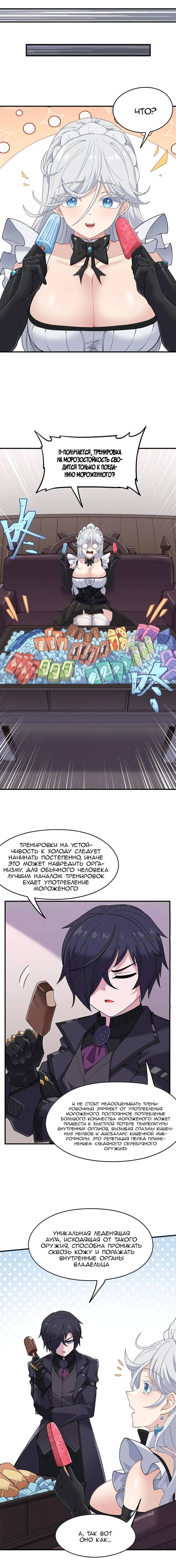 Манга Злой алхимик не может справиться с собственными экспериментами - Глава 49 Страница 12