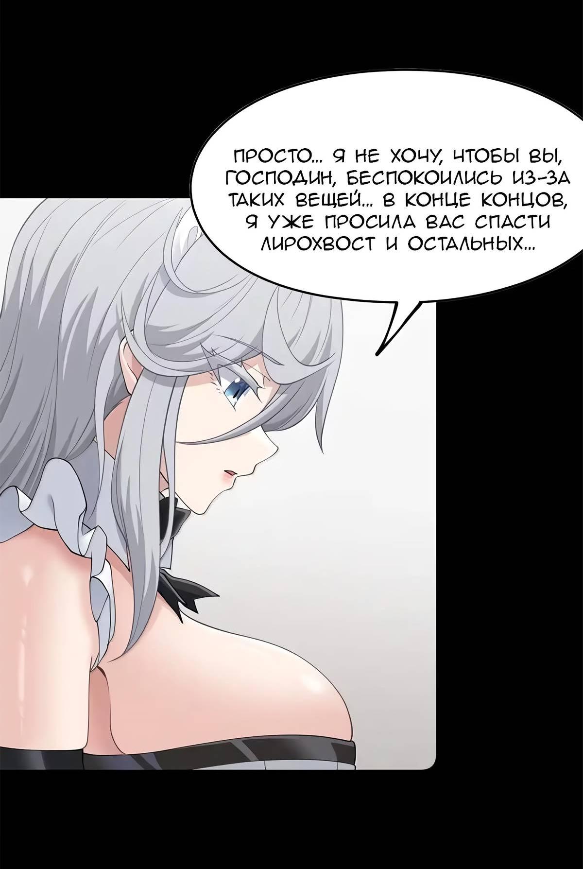 Манга Злой алхимик не может справиться с собственными экспериментами - Глава 51 Страница 29