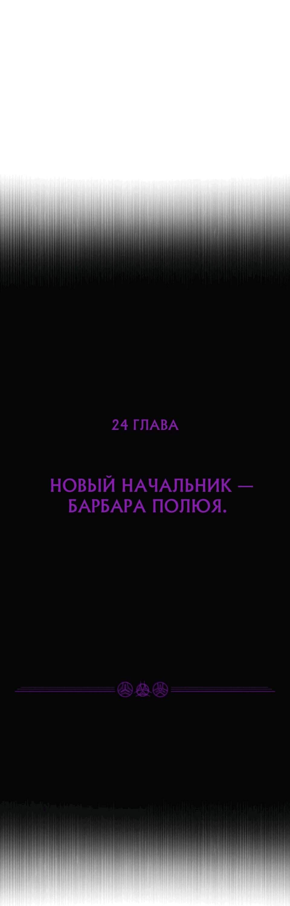 Манга Злой алхимик не может справиться с собственными экспериментами - Глава 24 Страница 2