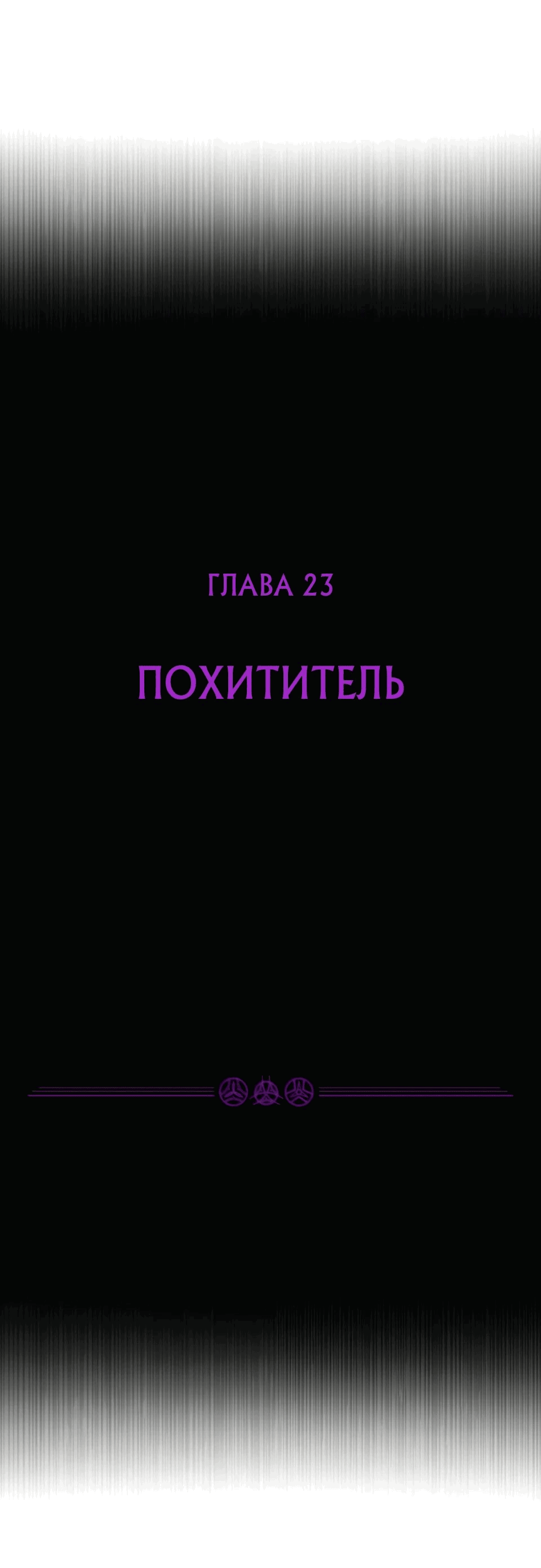 Манга Злой алхимик не может справиться с собственными экспериментами - Глава 23 Страница 6