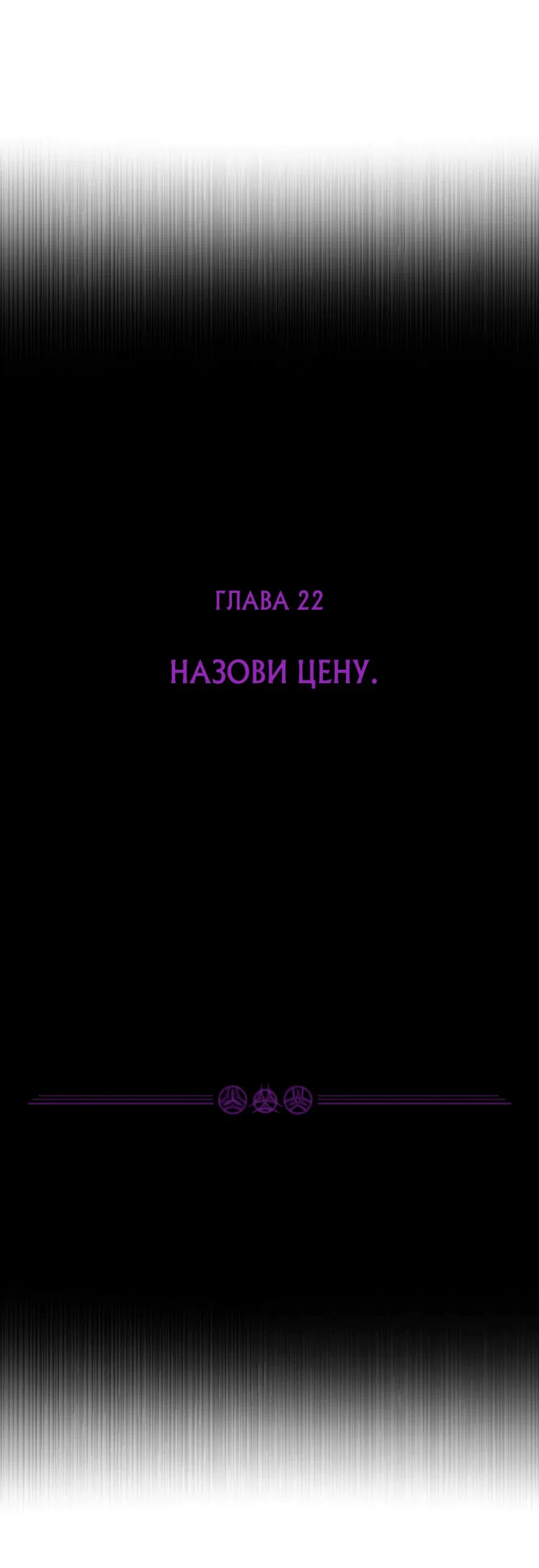 Манга Злой алхимик не может справиться с собственными экспериментами - Глава 22 Страница 5