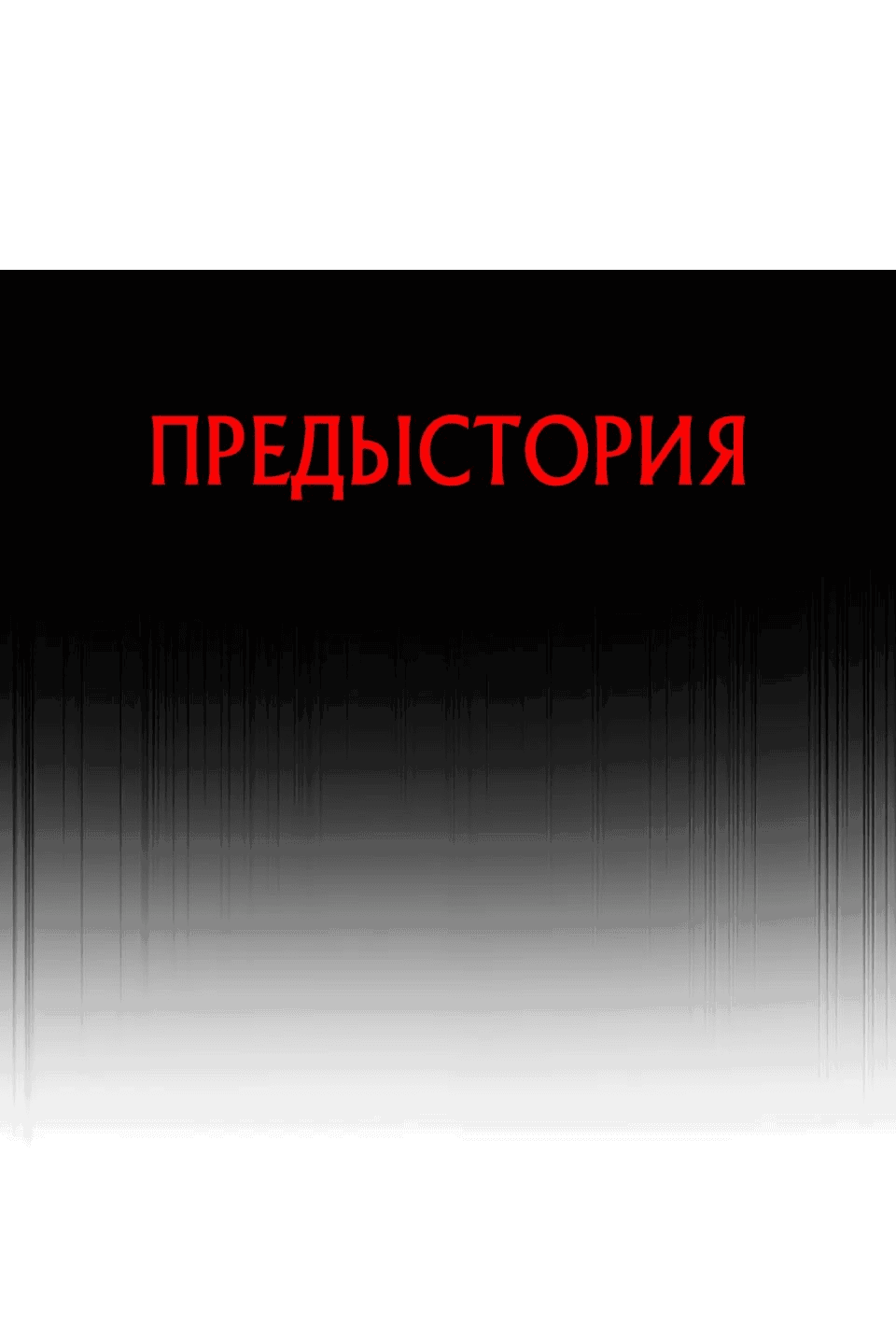 Манга Злой алхимик не может справиться с собственными экспериментами - Глава 17 Страница 3