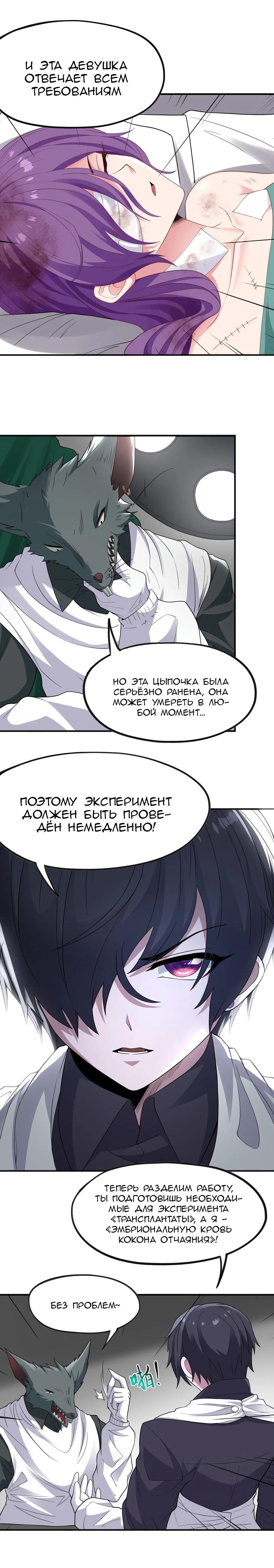 Манга Злой алхимик не может справиться с собственными экспериментами - Глава 3 Страница 46