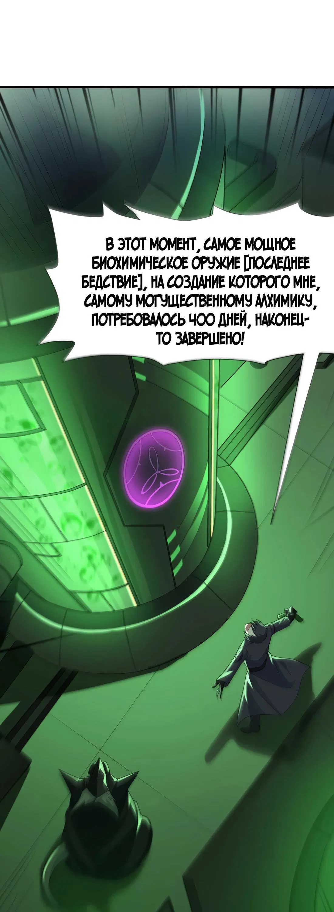 Манга Злой алхимик не может справиться с собственными экспериментами - Глава 1 Страница 6