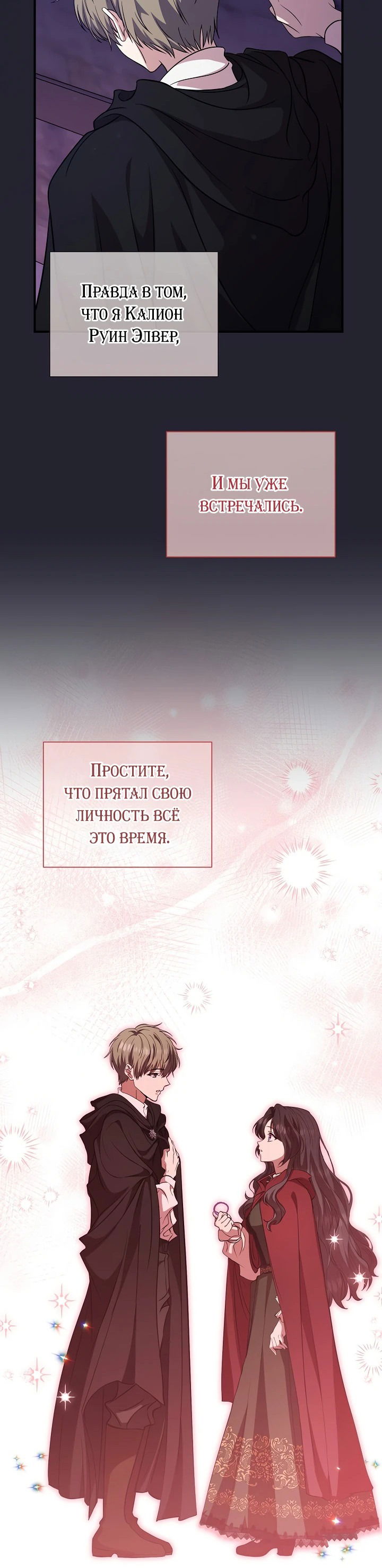 Манга Потерянная дочь злодея - Глава 20 Страница 11
