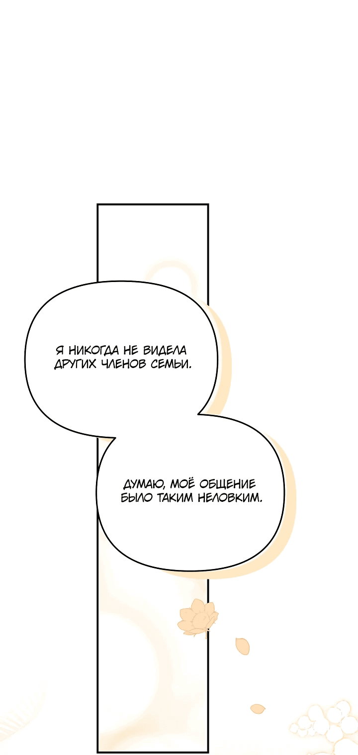 Манга Потерянная дочь злодея - Глава 16 Страница 65