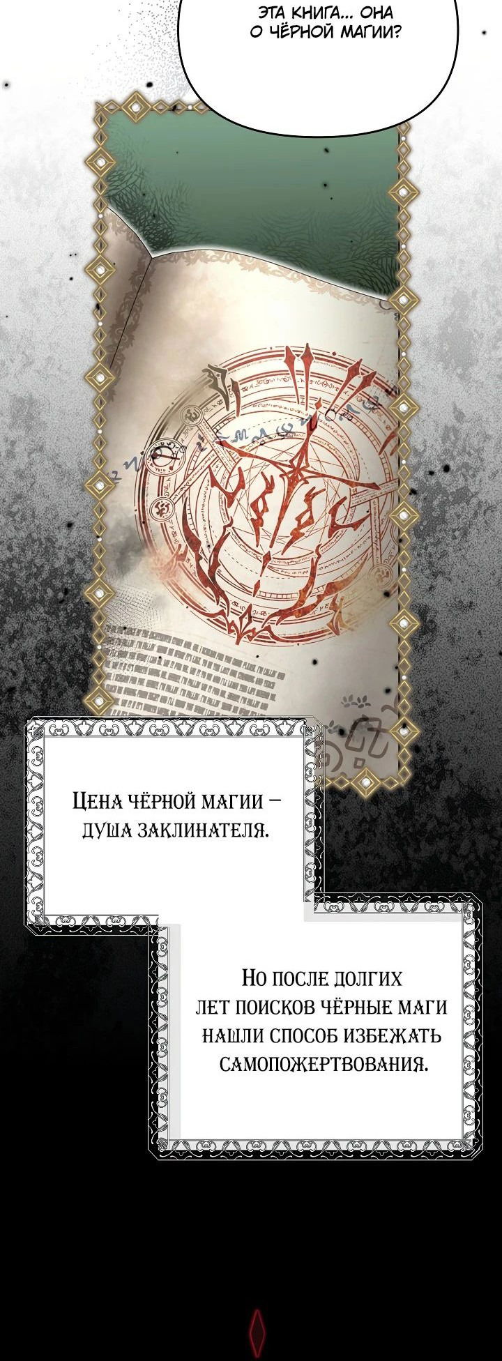 Манга Потерянная дочь злодея - Глава 13 Страница 30