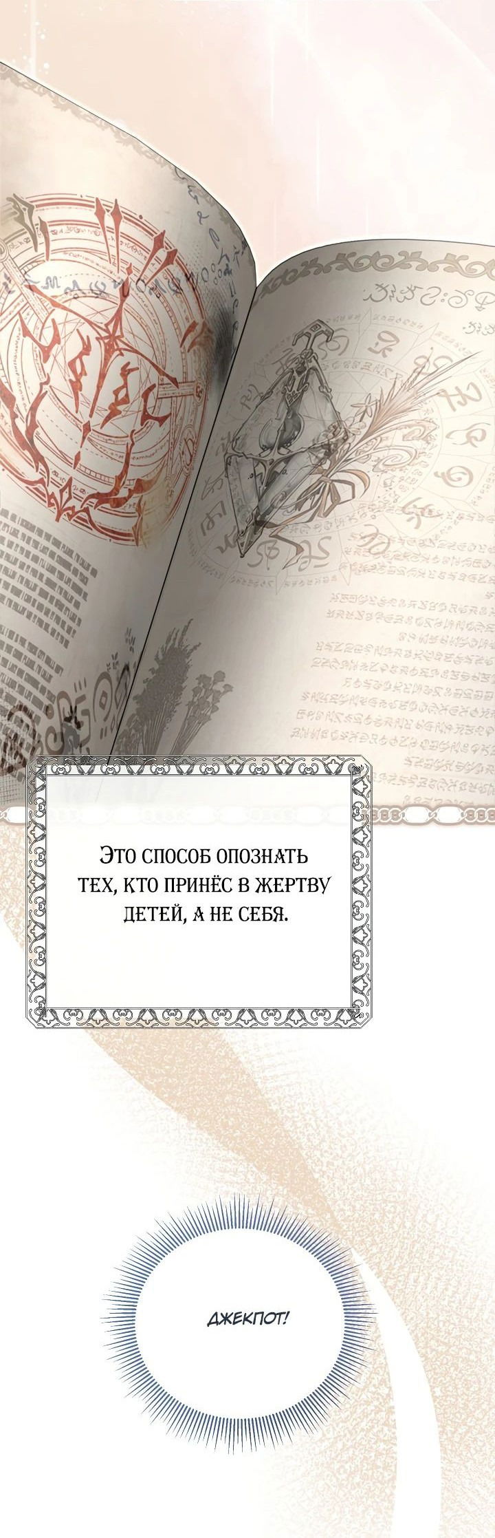 Манга Потерянная дочь злодея - Глава 13 Страница 40