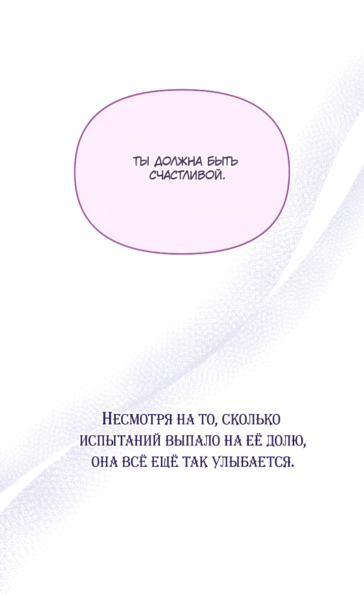Манга Потерянная дочь злодея - Глава 10 Страница 53